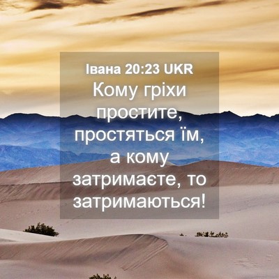 Picture 04 - Івана 20:23 UKR - Кому гріхи простите, - Bible Verse Picture