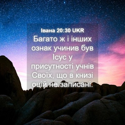 Picture 04 - Івана 20:30 UKR - Багато ж і інших ознак - Bible Verse Picture