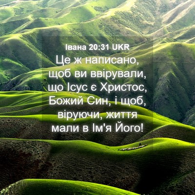 Picture 04 - Івана 20:31 UKR - Це ж написано, щоб ви - Bible Verse Picture