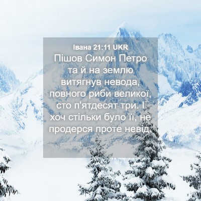 Picture 04 - Івана 21:11 UKR - Пішов Симон Петро та й на - Bible Verse Picture