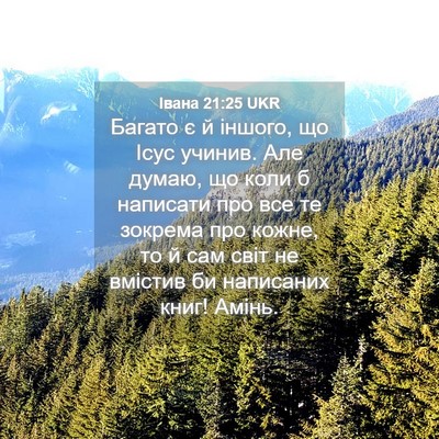Picture 04 - Івана 21:25 UKR - Багато є й іншого, що Ісус - Bible Verse Picture