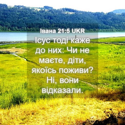 Picture 04 - Івана 21:5 UKR - Ісус тоді каже до них: Чи не - Bible Verse Picture