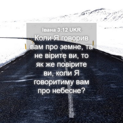 Picture 04 - Івана 3:12 UKR - Коли Я говорив вам про - Bible Verse Picture