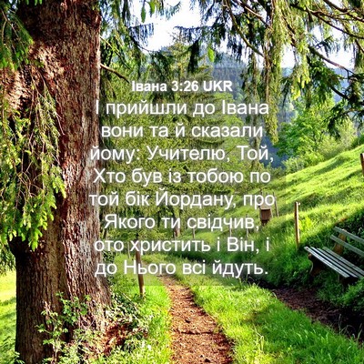 Picture 04 - Івана 3:26 UKR - І прийшли до Івана вони та - Bible Verse Picture