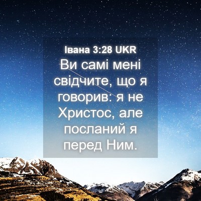 Picture 04 - Івана 3:28 UKR - Ви самі мені свідчите, що я - Bible Verse Picture