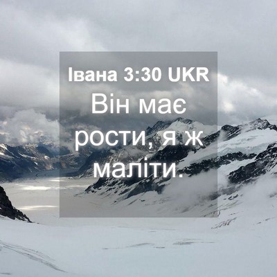 Picture 04 - Івана 3:30 UKR - Він має рости, я ж - Bible Verse Picture