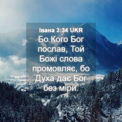 Picture 04 - Івана 3:34 UKR - Бо Кого Бог послав, Той - Bible Verse Picture