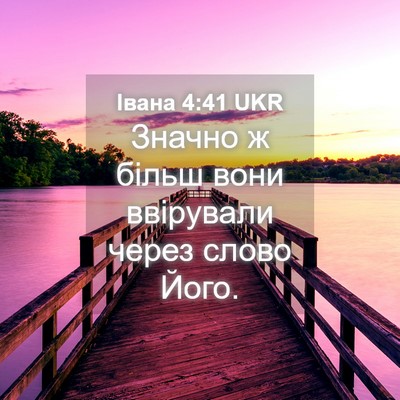 Picture 04 - Івана 4:41 UKR - Значно ж більш вони - Bible Verse Picture