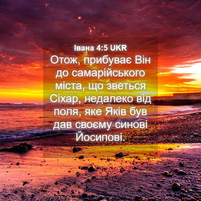 Picture 04 - Івана 4:5 UKR - Отож, прибуває Він до - Bible Verse Picture