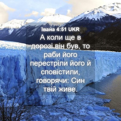 Picture 04 - Івана 4:51 UKR - А коли ще в дорозі він був, - Bible Verse Picture