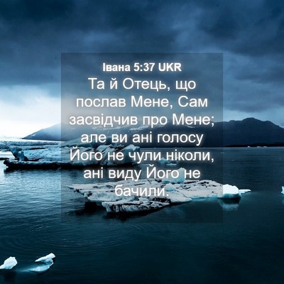 Picture 04 - Івана 5:37 UKR - Та й Отець, що послав Мене, - Bible Verse Picture