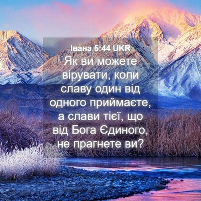 Picture 04 - Івана 5:44 UKR - Як ви можете вірувати, коли - Bible Verse Picture
