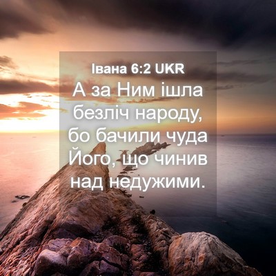 Picture 04 - Івана 6:2 UKR - А за Ним ішла безліч - Bible Verse Picture