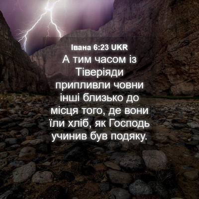 Picture 04 - Івана 6:23 UKR - А тим часом із Тіверіяди - Bible Verse Picture
