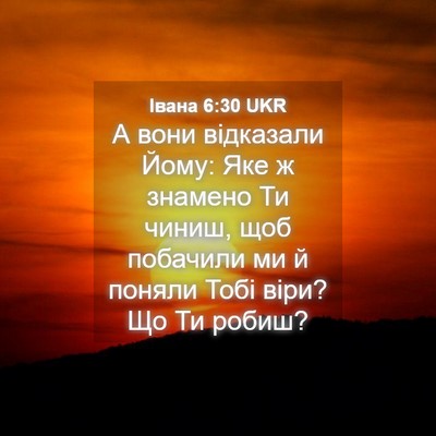 Picture 04 - Івана 6:30 UKR - А вони відказали Йому: Яке - Bible Verse Picture