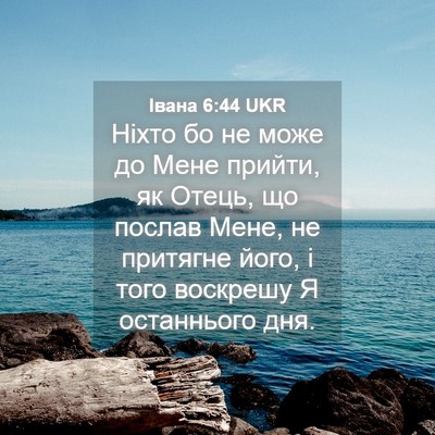 Picture 04 - Івана 6:44 UKR - Ніхто бо не може до Мене - Bible Verse Picture