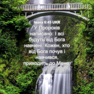 Picture 04 - Івана 6:45 UKR - У Пророків написано: І всі - Bible Verse Picture