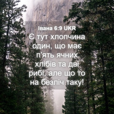 Picture 04 - Івана 6:9 UKR - Є тут хлопчина один, що має - Bible Verse Picture