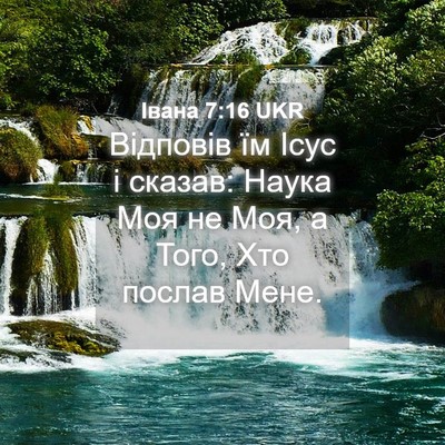 Picture 04 - Івана 7:16 UKR - Відповів їм Ісус і сказав: - Bible Verse Picture