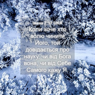 Picture 04 - Івана 7:17 UKR - Коли хоче хто волю чинити - Bible Verse Picture