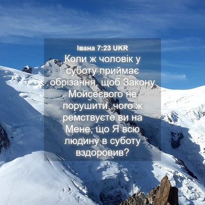 Picture 04 - Івана 7:23 UKR - Коли ж чоловік у суботу - Bible Verse Picture