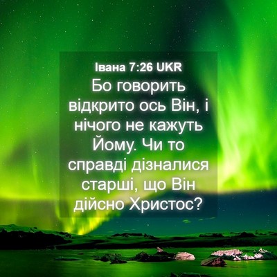 Picture 04 - Івана 7:26 UKR - Бо говорить відкрито ось - Bible Verse Picture