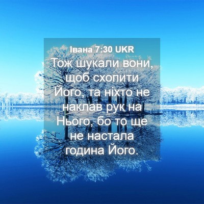Picture 04 - Івана 7:30 UKR - Тож шукали вони, щоб - Bible Verse Picture