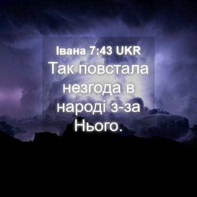 Picture 04 - Івана 7:43 UKR - Так повстала незгода в - Bible Verse Picture