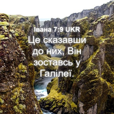 Picture 04 - Івана 7:9 UKR - Це сказавши до них, Він - Bible Verse Picture