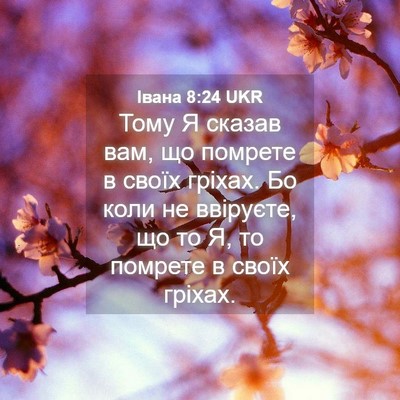 Picture 04 - Івана 8:24 UKR - Тому Я сказав вам, що - Bible Verse Picture