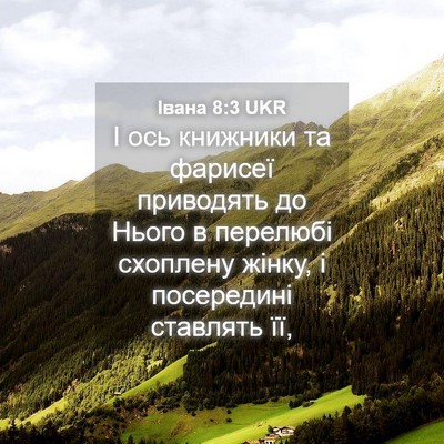 Picture 04 - Івана 8:3 UKR - І ось книжники та фарисеї - Bible Verse Picture