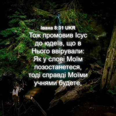 Picture 04 - Івана 8:31 UKR - Тож промовив Ісус до юдеїв, - Bible Verse Picture