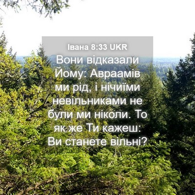 Picture 04 - Івана 8:33 UKR - Вони відказали Йому: - Bible Verse Picture