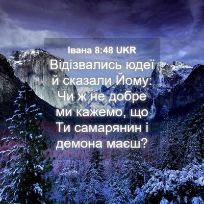 Picture 04 - Івана 8:48 UKR - Відізвались юдеї й сказали - Bible Verse Picture