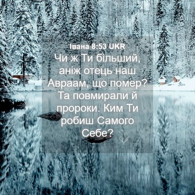 Picture 04 - Івана 8:53 UKR - Чи ж Ти більший, аніж отець - Bible Verse Picture