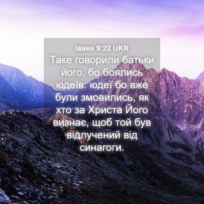 Picture 04 - Івана 9:22 UKR - Таке говорили батьки його, - Bible Verse Picture