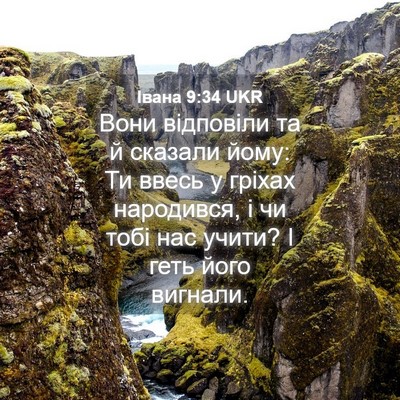 Picture 04 - Івана 9:34 UKR - Вони відповіли та й - Bible Verse Picture