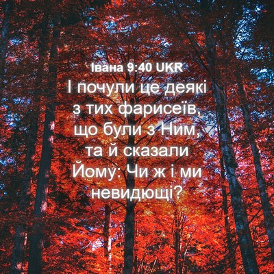 Picture 04 - Івана 9:40 UKR - І почули це деякі з тих - Bible Verse Picture
