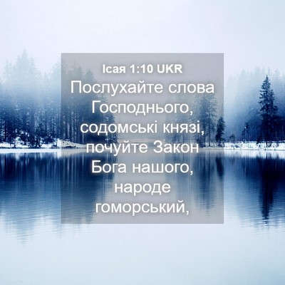 Picture 04 - Ісая 1:10 UKR - Послухайте слова - Bible Verse Picture