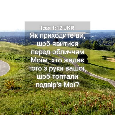 Picture 04 - Ісая 1:12 UKR - Як приходите ви, щоб - Bible Verse Picture