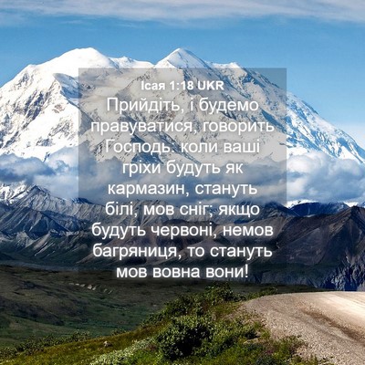 Picture 04 - Ісая 1:18 UKR - Прийдіть, і будемо - Bible Verse Picture