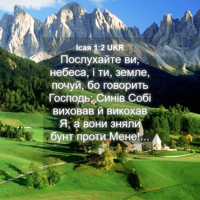 Picture 04 - Ісая 1:2 UKR - Послухайте ви, небеса, і ти, - Bible Verse Picture