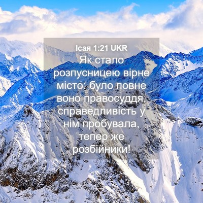 Picture 04 - Ісая 1:21 UKR - Як стало розпусницею вірне - Bible Verse Picture