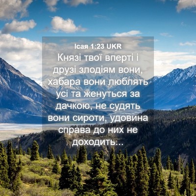 Picture 04 - Ісая 1:23 UKR - Князі твої вперті і друзі - Bible Verse Picture