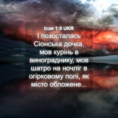 Picture 04 - Ісая 1:8 UKR - І позосталась Сіонська - Bible Verse Picture