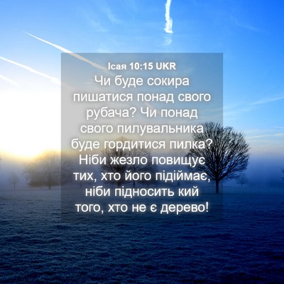 Picture 04 - Ісая 10:15 UKR - Чи буде сокира пишатися - Bible Verse Picture