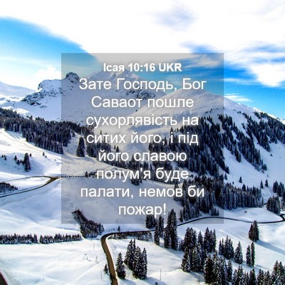Picture 04 - Ісая 10:16 UKR - Зате Господь, Бог Саваот - Bible Verse Picture