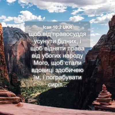 Picture 04 - Ісая 10:2 UKR - щоб від правосуддя усунути - Bible Verse Picture