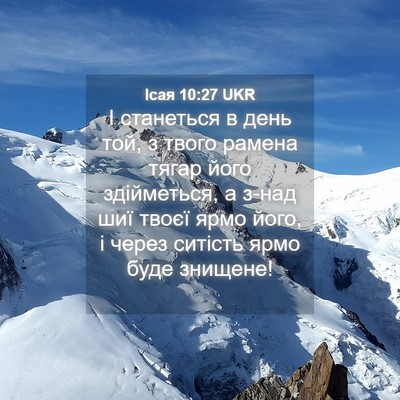 Picture 04 - Ісая 10:27 UKR - І станеться в день той, з - Bible Verse Picture