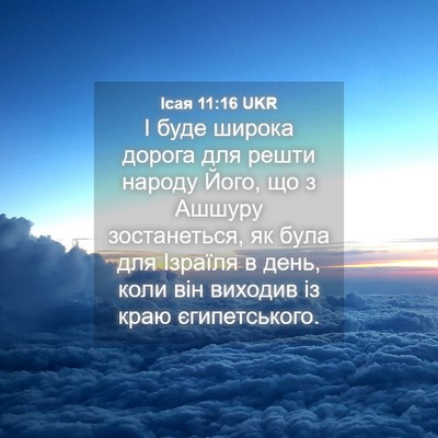 Picture 04 - Ісая 11:16 UKR - І буде широка дорога для - Bible Verse Picture